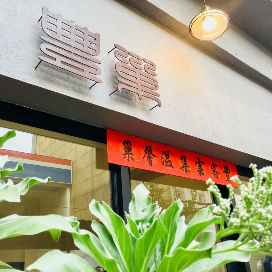 Feng Chao Home Tchaj-nan Exteriér fotografie